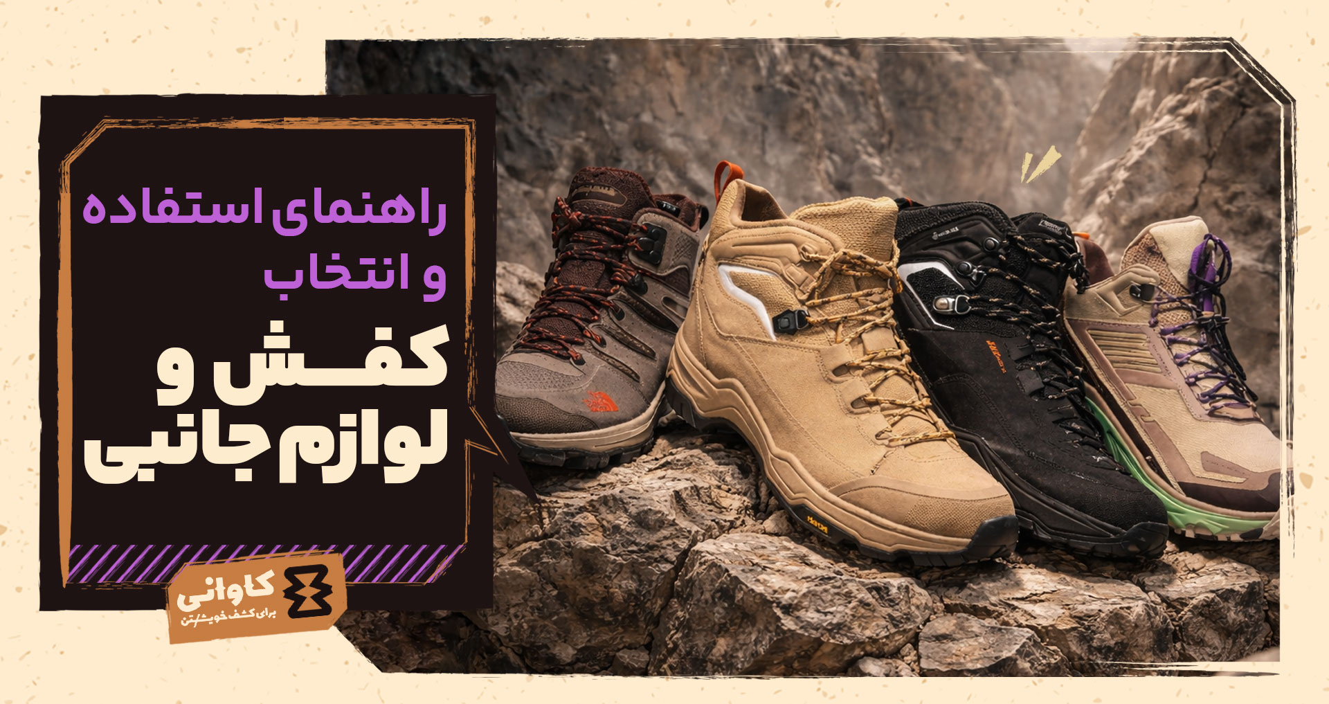 راهنمای استفاده از کفش: از انتخاب سایز کفش تا جوراب و لوازم جانبی ضروری