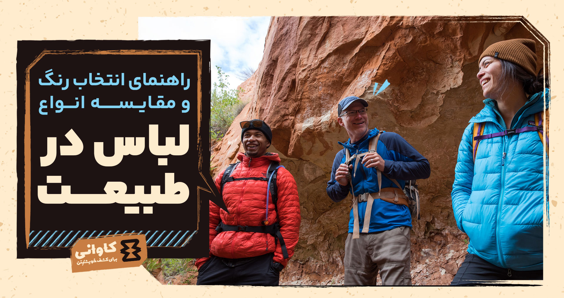 رنگ لباس در طبیعت: از ابزار ایمنی تا انتخاب تخصصی پوشاک