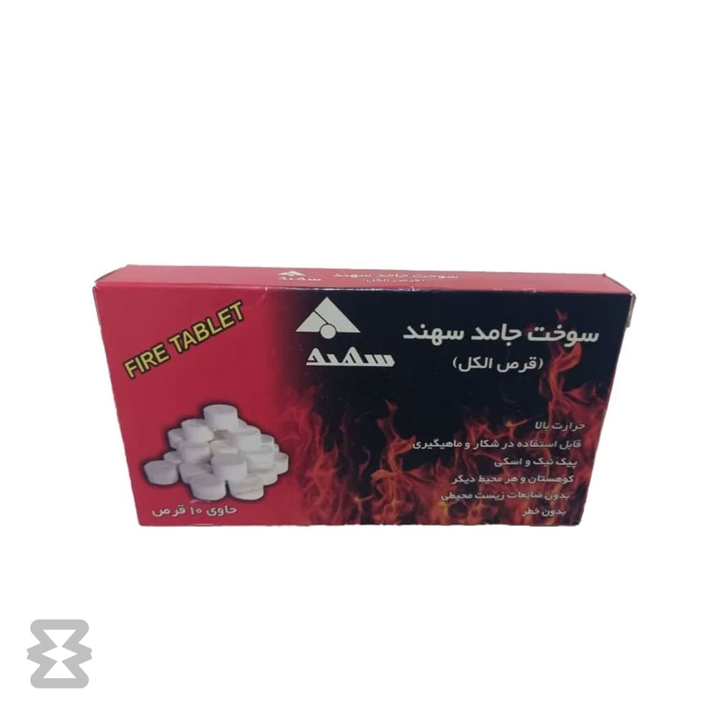 قرص آتش زا سهند مدل کمپینگ بسته ۱۰ عددی