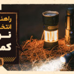 راهنمای انتخاب رنگ نور چراغ قوه: از نور سفید تا قرمز، هرکدام برای چه کاری مناسب‌اند؟