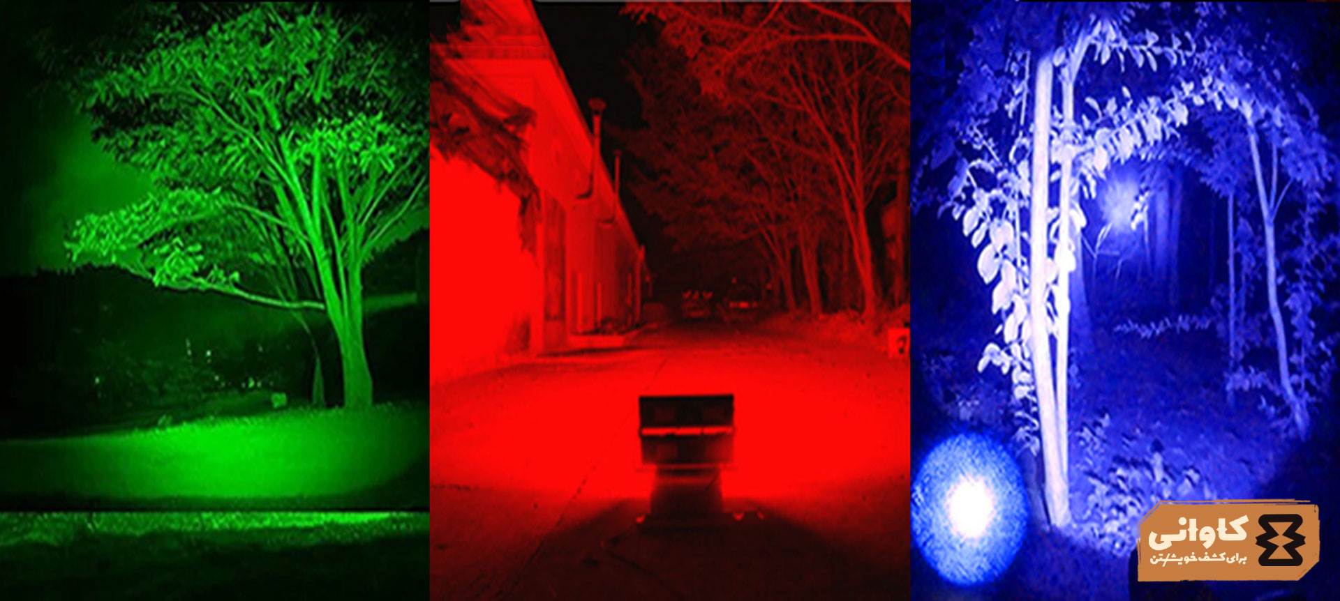 راهنمای انتخاب رنگ نور چراغ قوه: از نور سفید تا قرمز، هرکدام برای چه کاری مناسب‌اند؟