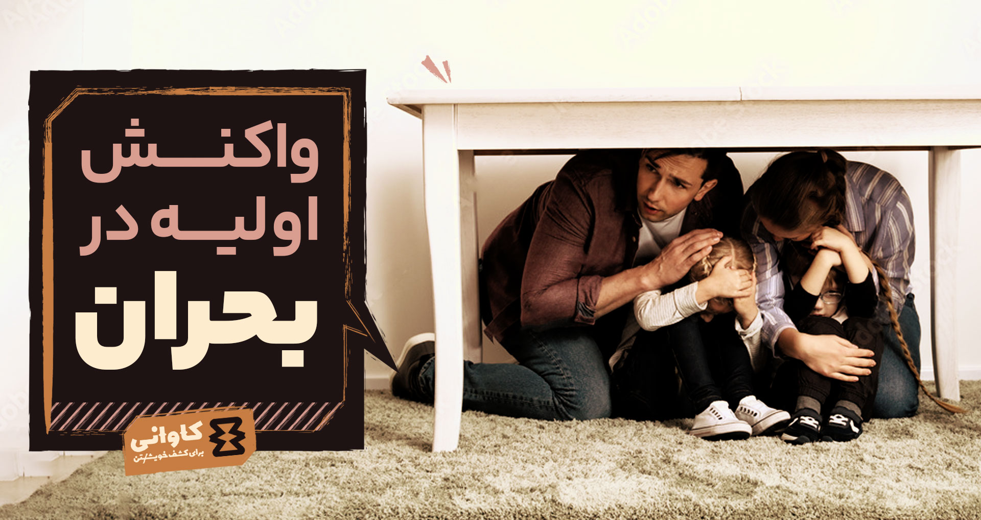 واکنش اولیه در بحران؛ دقایق طلایی که سرنوشت را رقم می‌زند