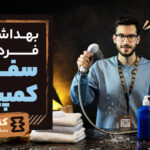 بهداشت فردی در سفر و کمپینگ: راز یک تجربه سالم و پرانرژی