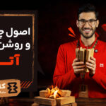 اصول چیدمان و روشن کردن آتش