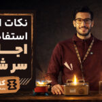 نکات ایمنی استفاده از اجاق و سرشعله: پخت و پز بی‌دغدغه در دل طبیعت